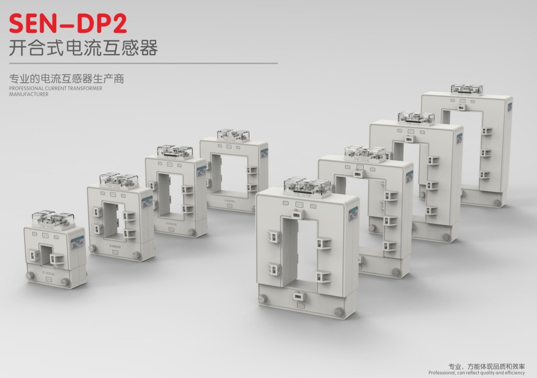 DP2开合式电流互感器 1.jpg
