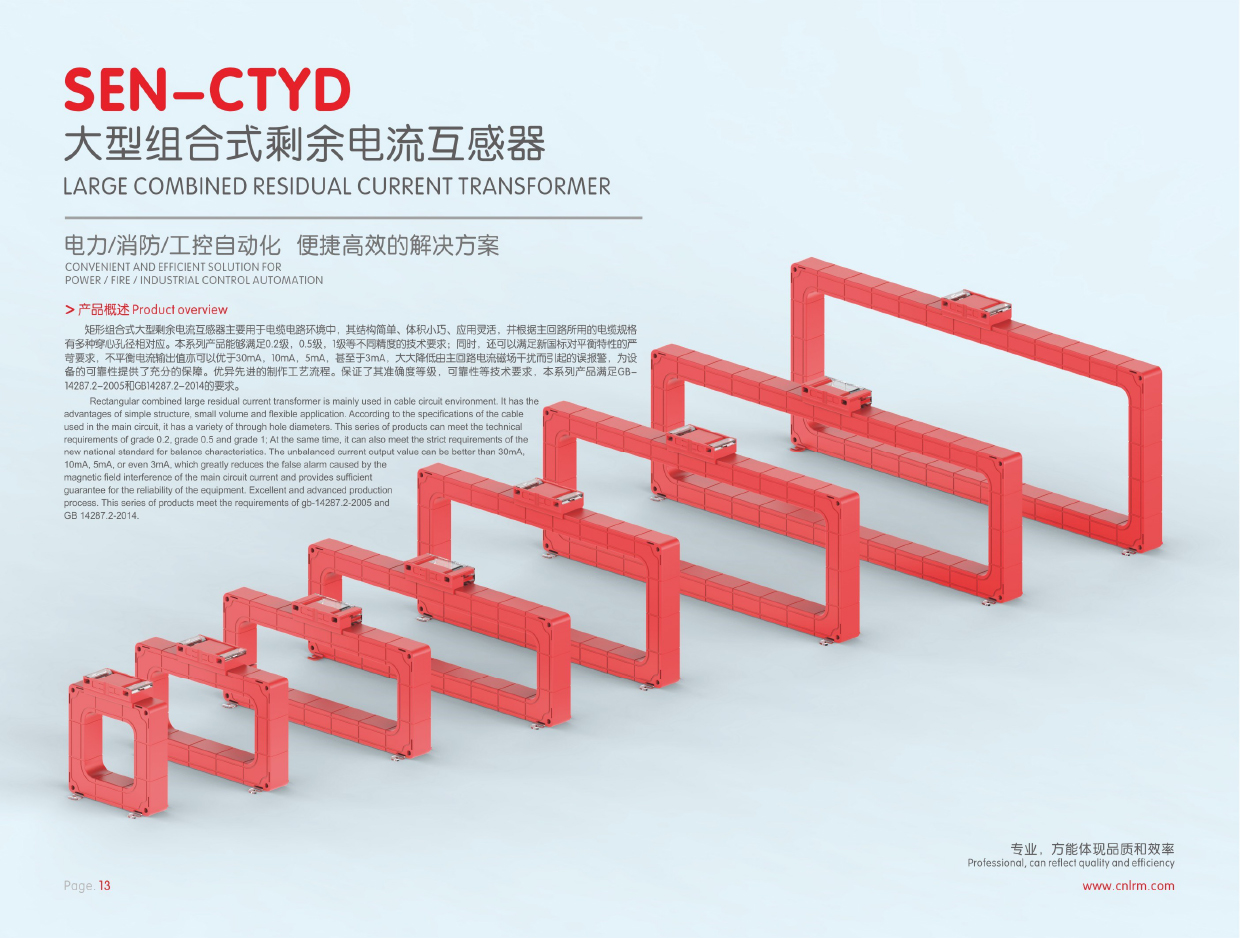 大型组合式剩余电流互感器