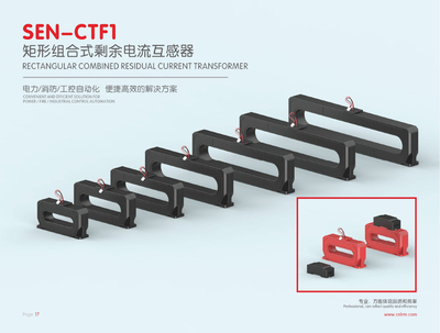 开合式矩形剩余电流互感器