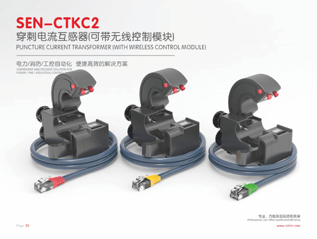 CTCC2穿刺电流互感器(可带无线控制模块）