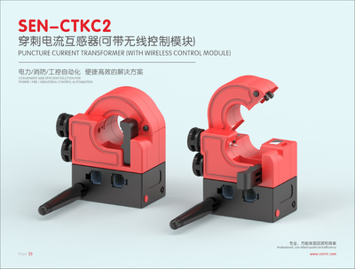 穿刺电流互感器