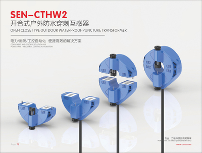 开合式户外防水互感器HYFS