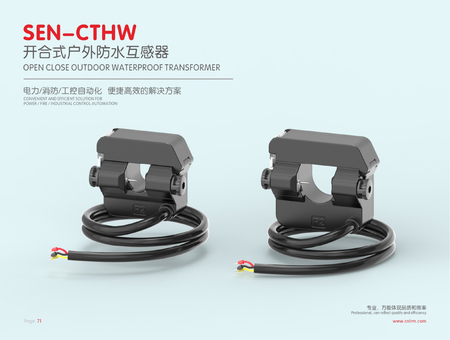 CTHW开合式户外防水互感器