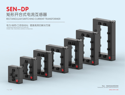矩形开合式电流传感器