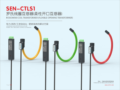 罗氏线圈互感器
